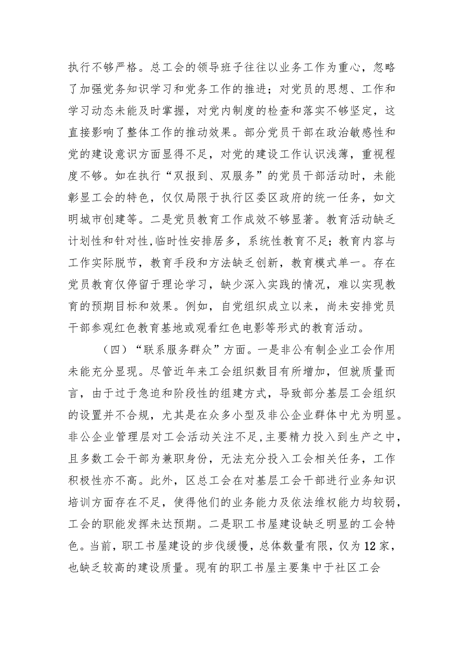 支部班子“执行上级组织决定、严格组织生活、加强党员教育管理监督、联系服务群众、抓好自身建设”等方面问题五篇合集.docx_第3页