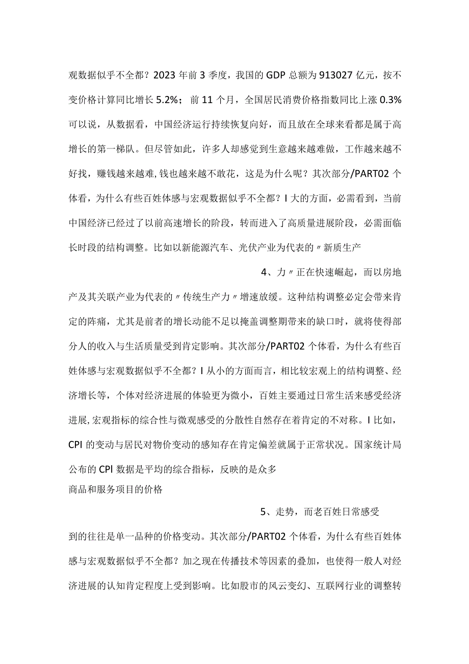 -多方面多角度探究在2024年中央经济工作会议中重要讲话党组织党员专题党课课件-.docx_第2页