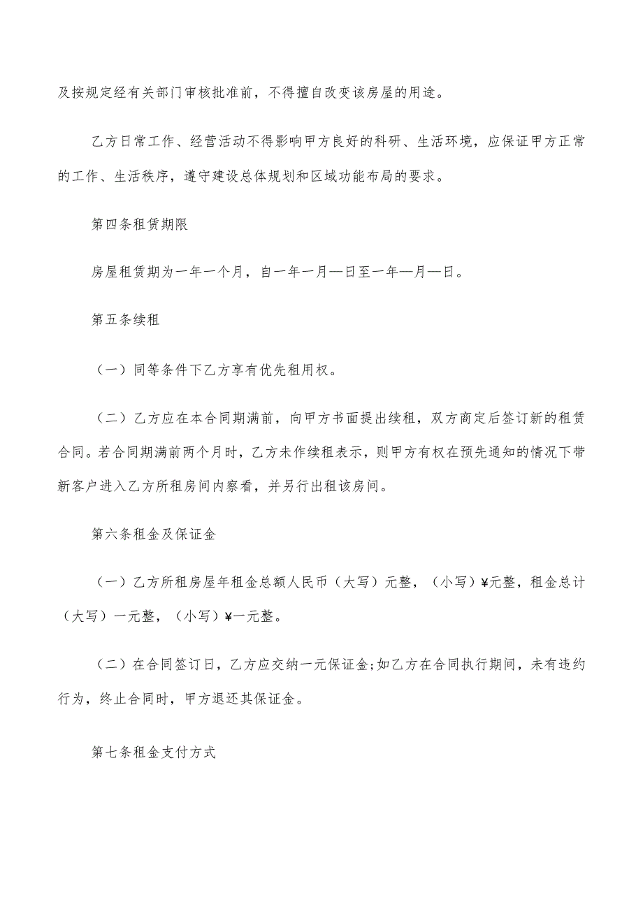 2022年标准出租房屋合同(6篇).docx_第2页