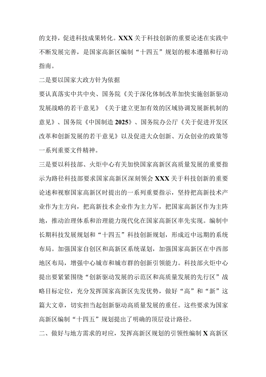 调研报告：“十四五”规划编制工作若干思考.docx_第2页