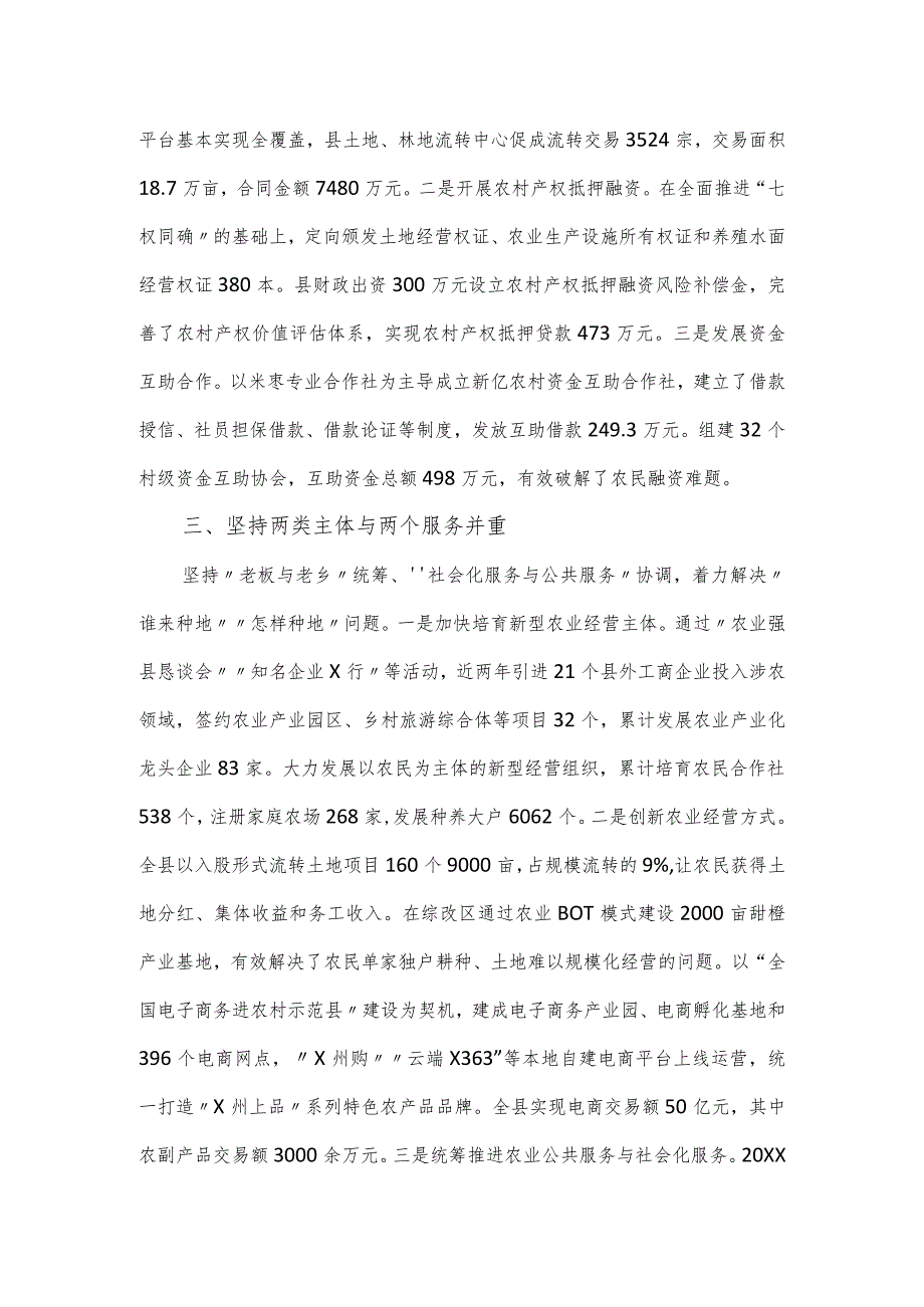 农村综合改革工作情况汇报.docx_第2页