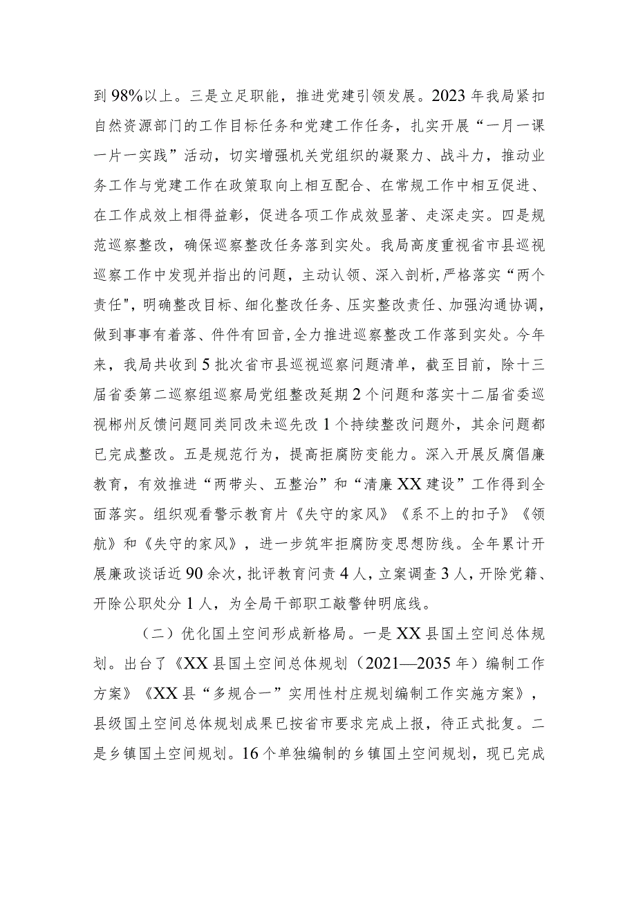 县自然资源局2023年工作总结与2024年工作计划（20240118）.docx_第2页