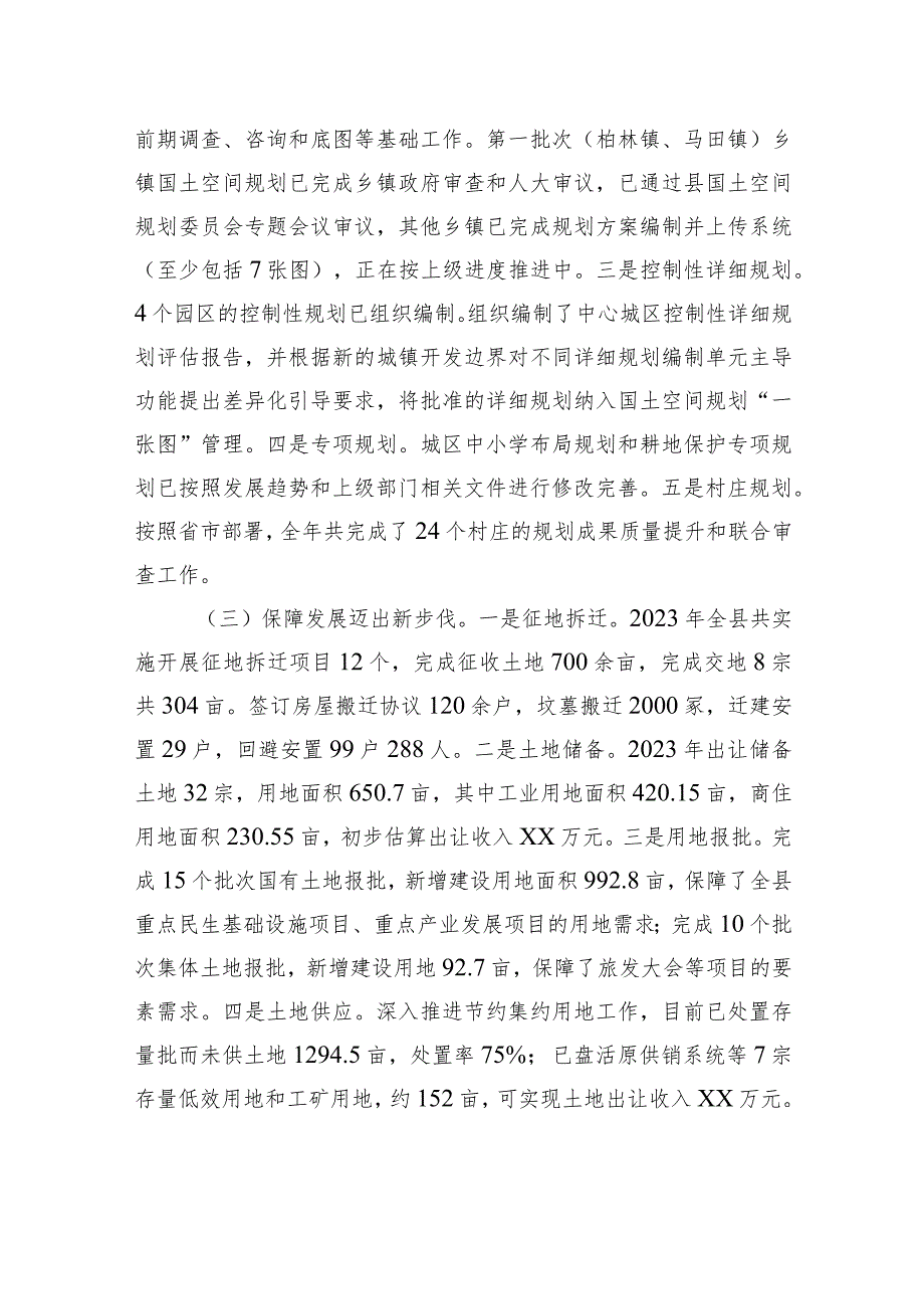 县自然资源局2023年工作总结与2024年工作计划（20240118）.docx_第3页