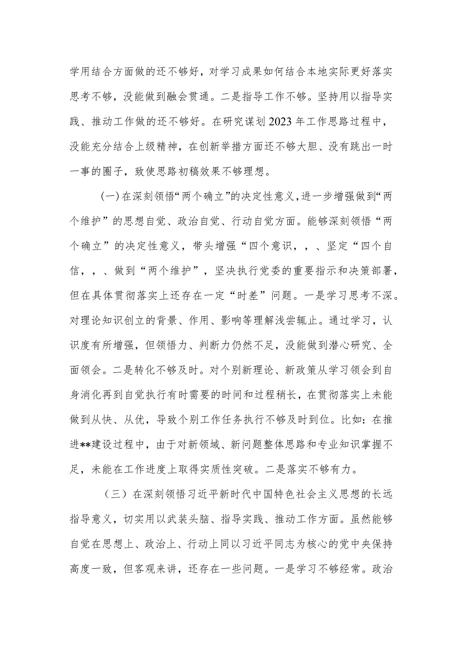 【六个带头】区长2022年度民主生活会个人对照检查材料.docx_第2页