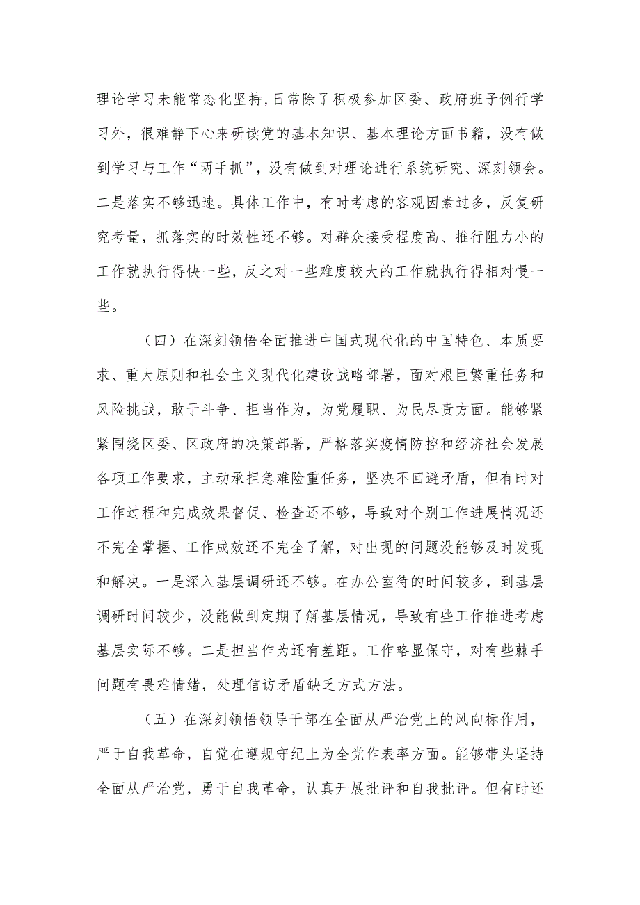 【六个带头】区长2022年度民主生活会个人对照检查材料.docx_第3页