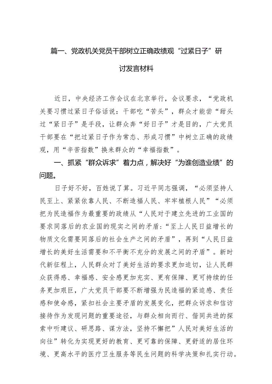 党政机关党员干部树立正确政绩观“过紧日子”研讨发言材料（共15篇）.docx_第3页