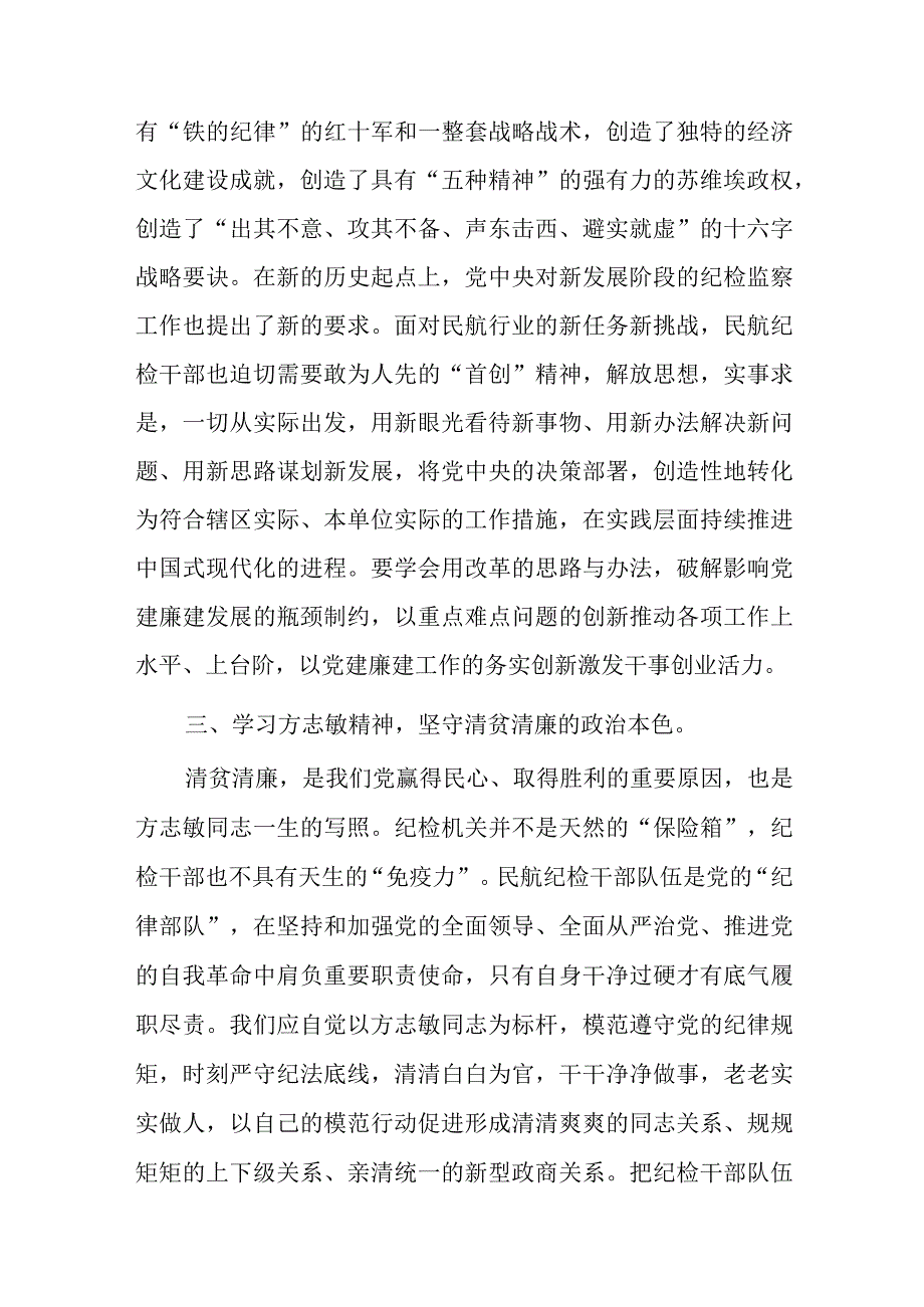 纪检监察干部队伍教育整顿培训班学习心得体会.docx_第2页