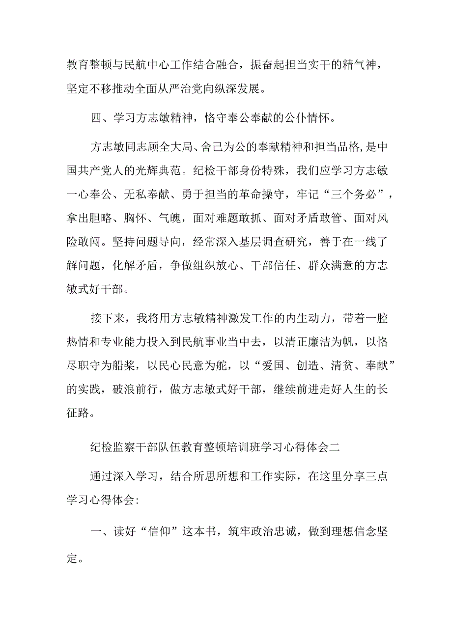 纪检监察干部队伍教育整顿培训班学习心得体会.docx_第3页