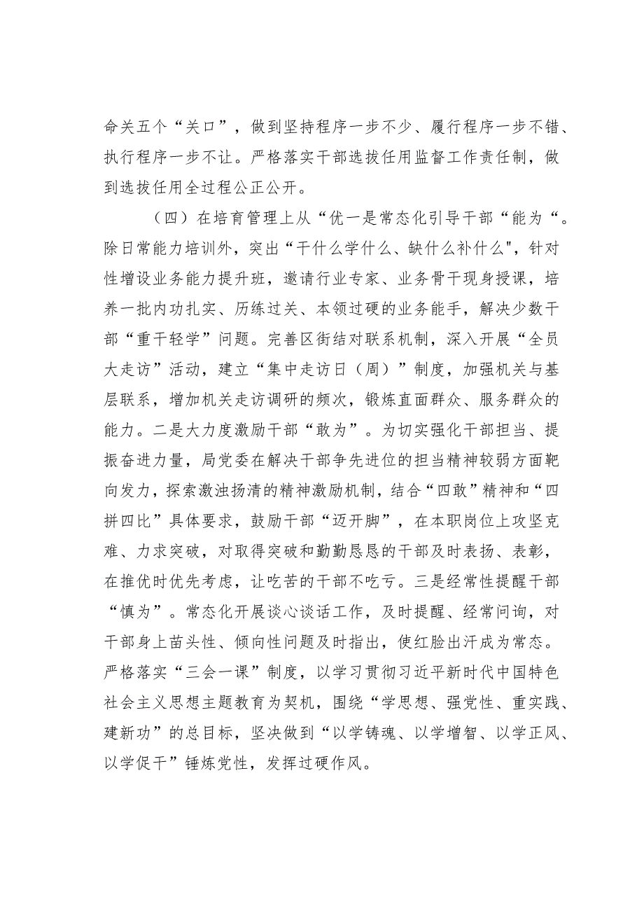 某某区人社局2023年度选人用人报告.docx_第3页