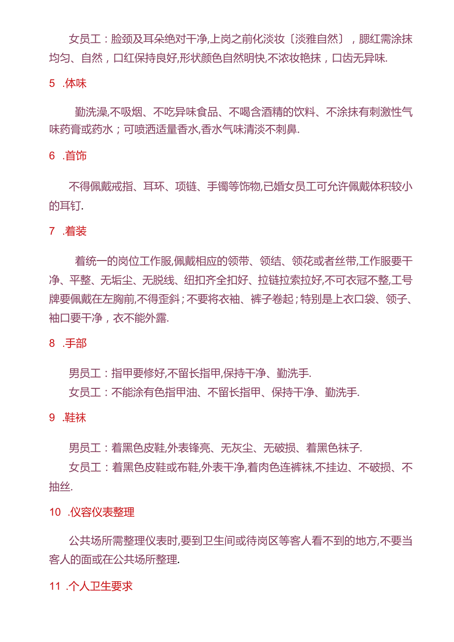 服务礼仪规范标准.docx_第3页