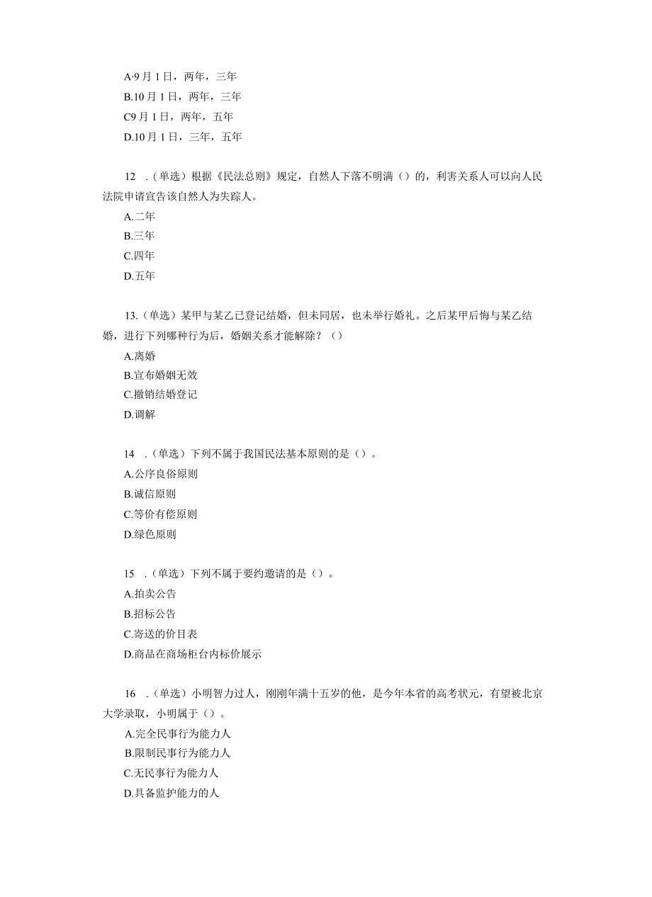 事业编刷题课-民法（讲义+笔记）.docx_第3页