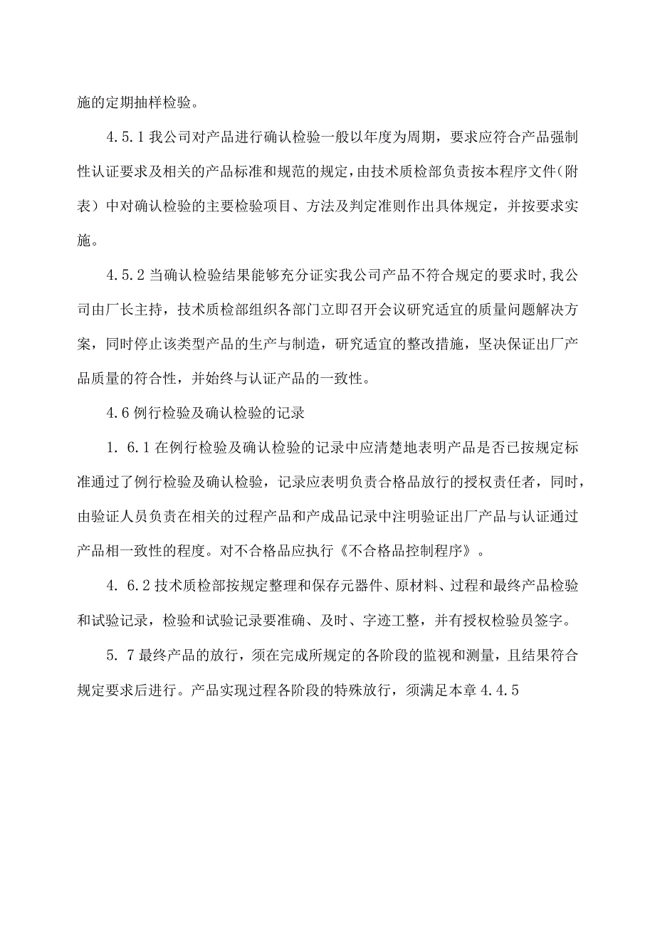 XX电力科技有限公司产品例行检验和确认检验控制程序（2024年）.docx_第3页