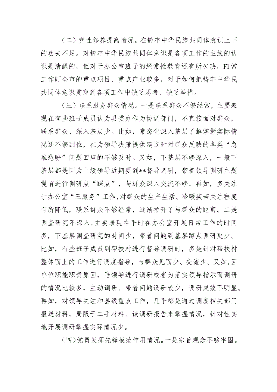 个人在过紧日子、厉行节约反对浪费工作、党性修养提高、联系服务群众等方面还存在差距和不足研讨发言材料最新精选版【六篇】.docx_第2页