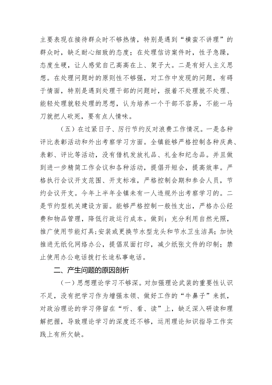 个人在过紧日子、厉行节约反对浪费工作、党性修养提高、联系服务群众等方面还存在差距和不足研讨发言材料最新精选版【六篇】.docx_第3页