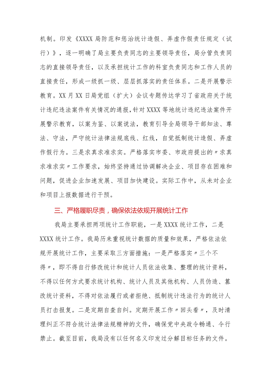 关于贯彻落实国家统计督察反馈意见整改工作开展情况的汇报.docx_第2页