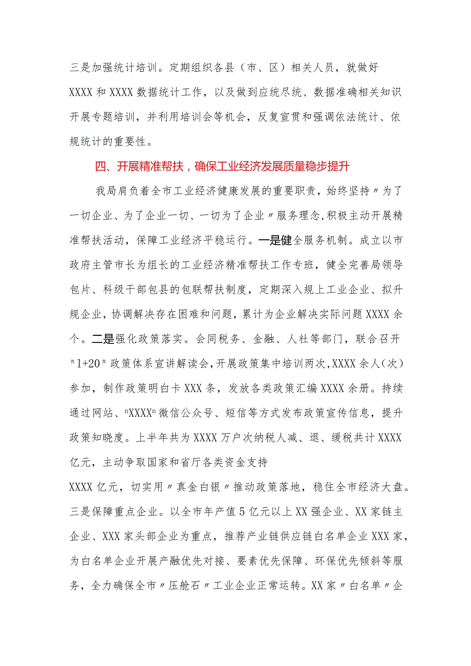 关于贯彻落实国家统计督察反馈意见整改工作开展情况的汇报.docx_第3页