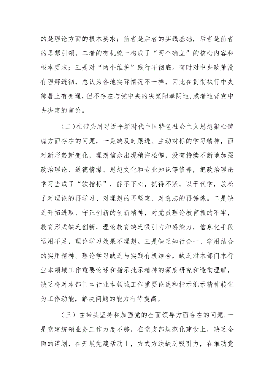 2022年度专题民主组织生活会“六个带头”对照检查剖析范文.docx_第2页