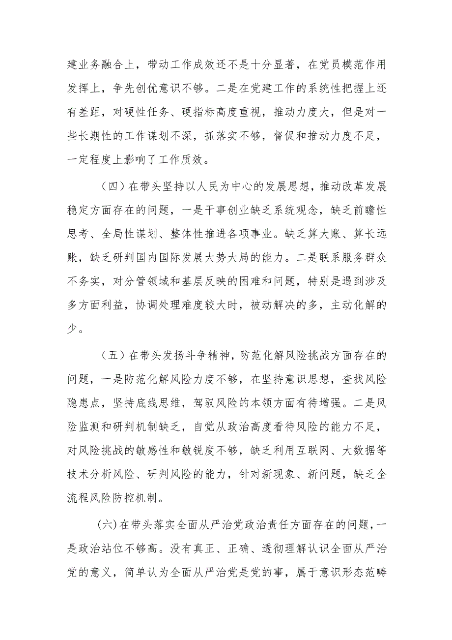 2022年度专题民主组织生活会“六个带头”对照检查剖析范文.docx_第3页