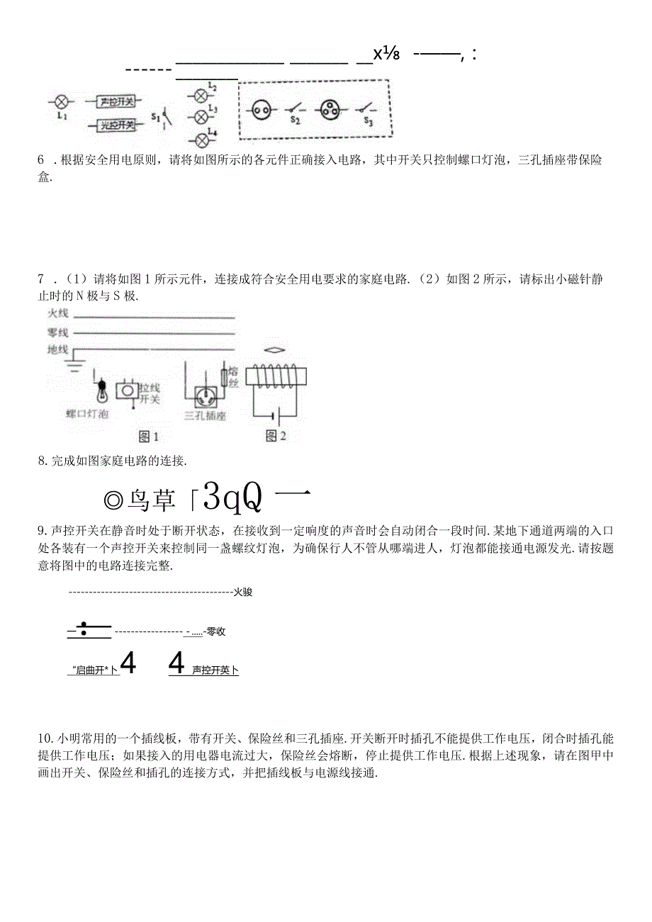 家庭电路作图(含答案).docx_第2页