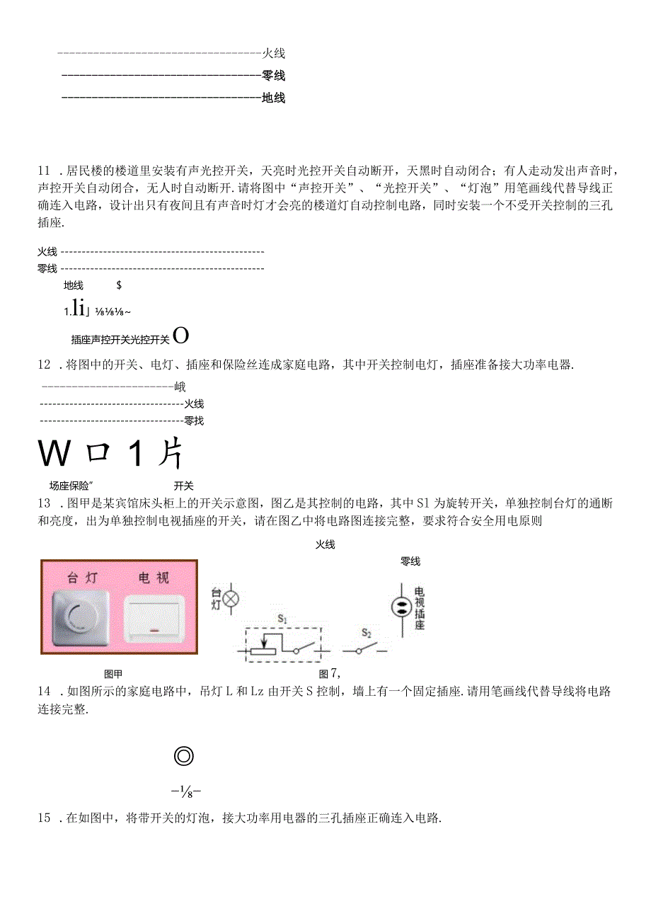 家庭电路作图(含答案).docx_第3页