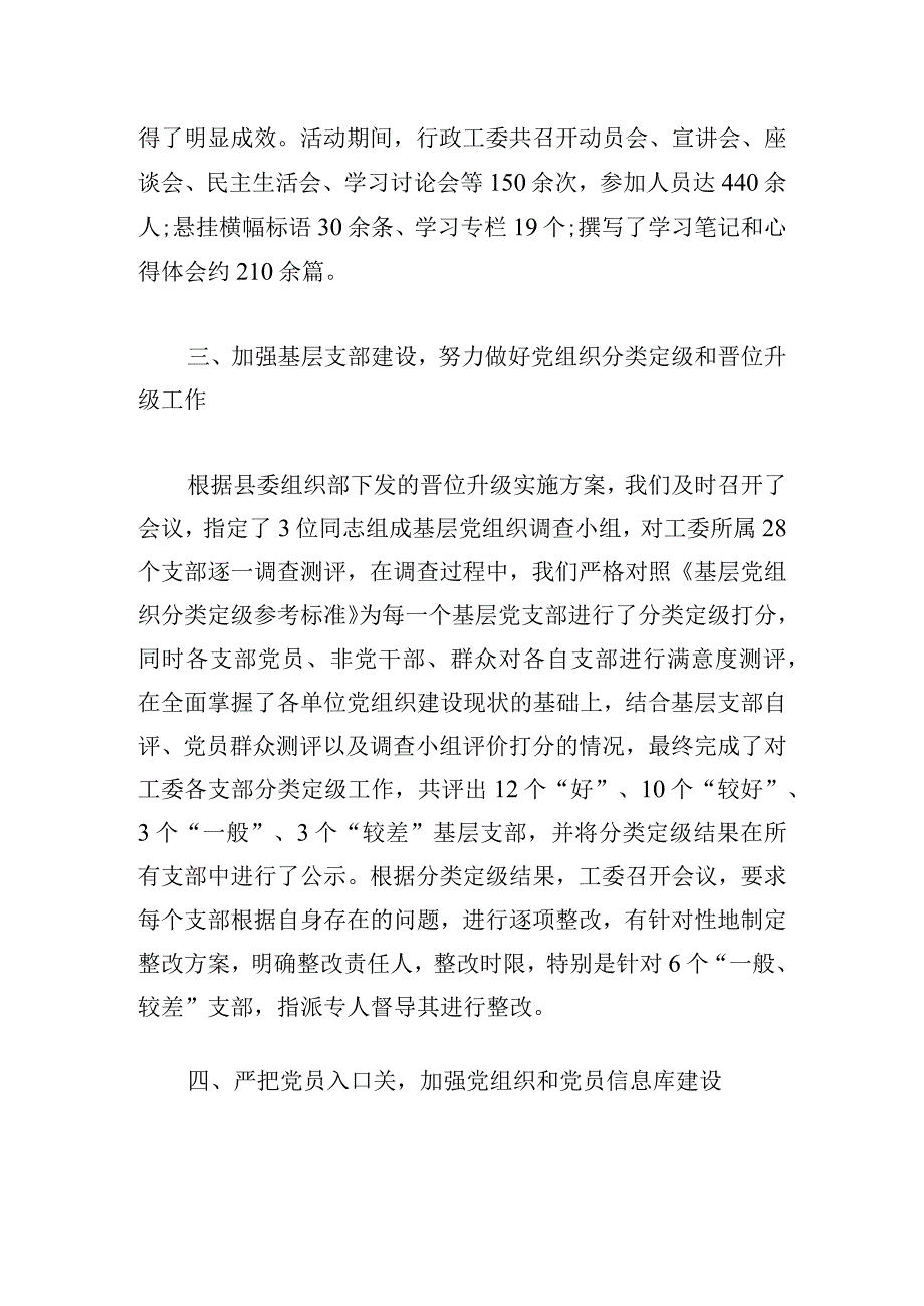 党建工作述职报告党组书记例文.docx_第2页