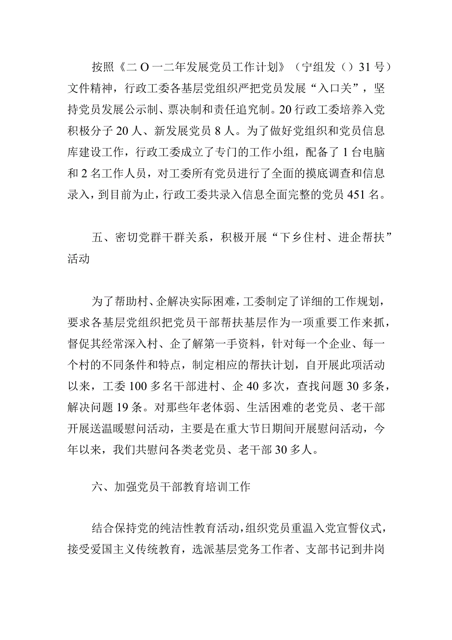 党建工作述职报告党组书记例文.docx_第3页