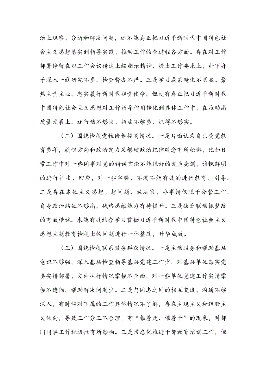 （共3篇参考）党员领导干部2023年专题组织生活会检视“学习贯彻党的创新理论、党性修养提高、联系服务群众、党员先锋模范作用发挥”四个方面.docx_第2页