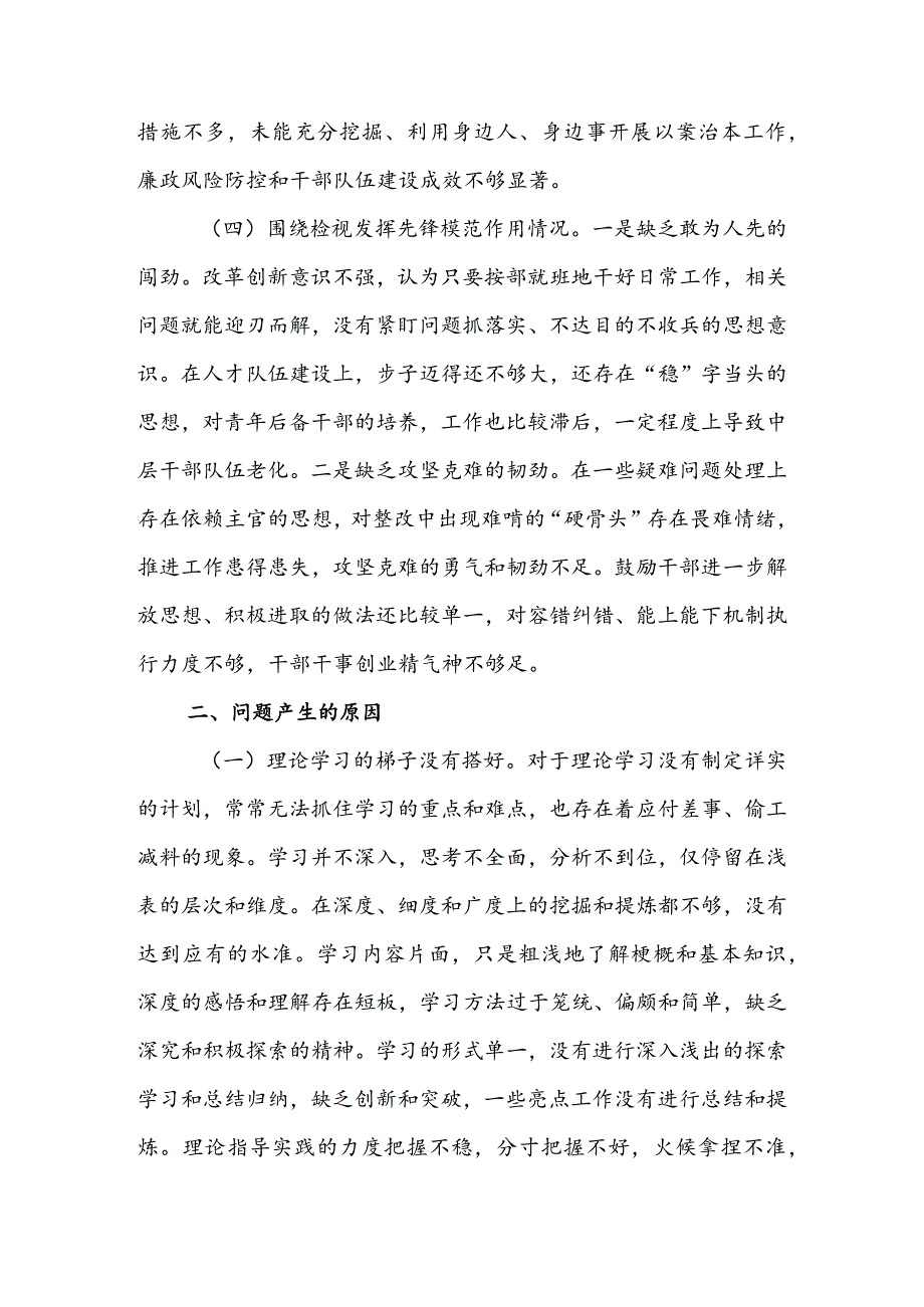 （共3篇参考）党员领导干部2023年专题组织生活会检视“学习贯彻党的创新理论、党性修养提高、联系服务群众、党员先锋模范作用发挥”四个方面.docx_第3页