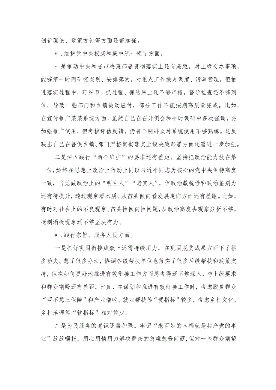 乡镇六个方面问题个人检查发言提纲.docx_第2页