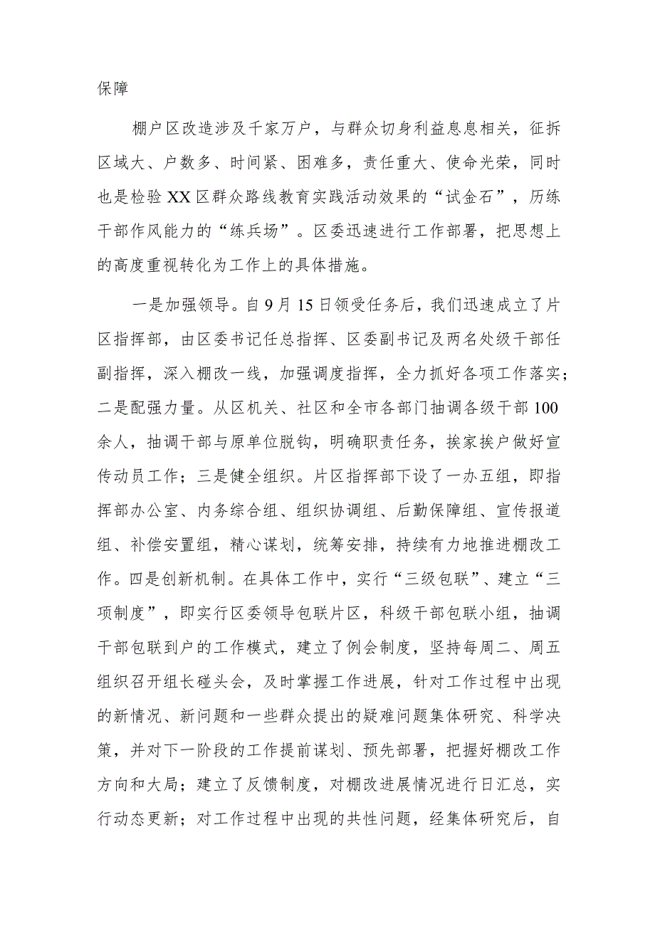 xx区棚户区改造工作经验总结.docx_第2页