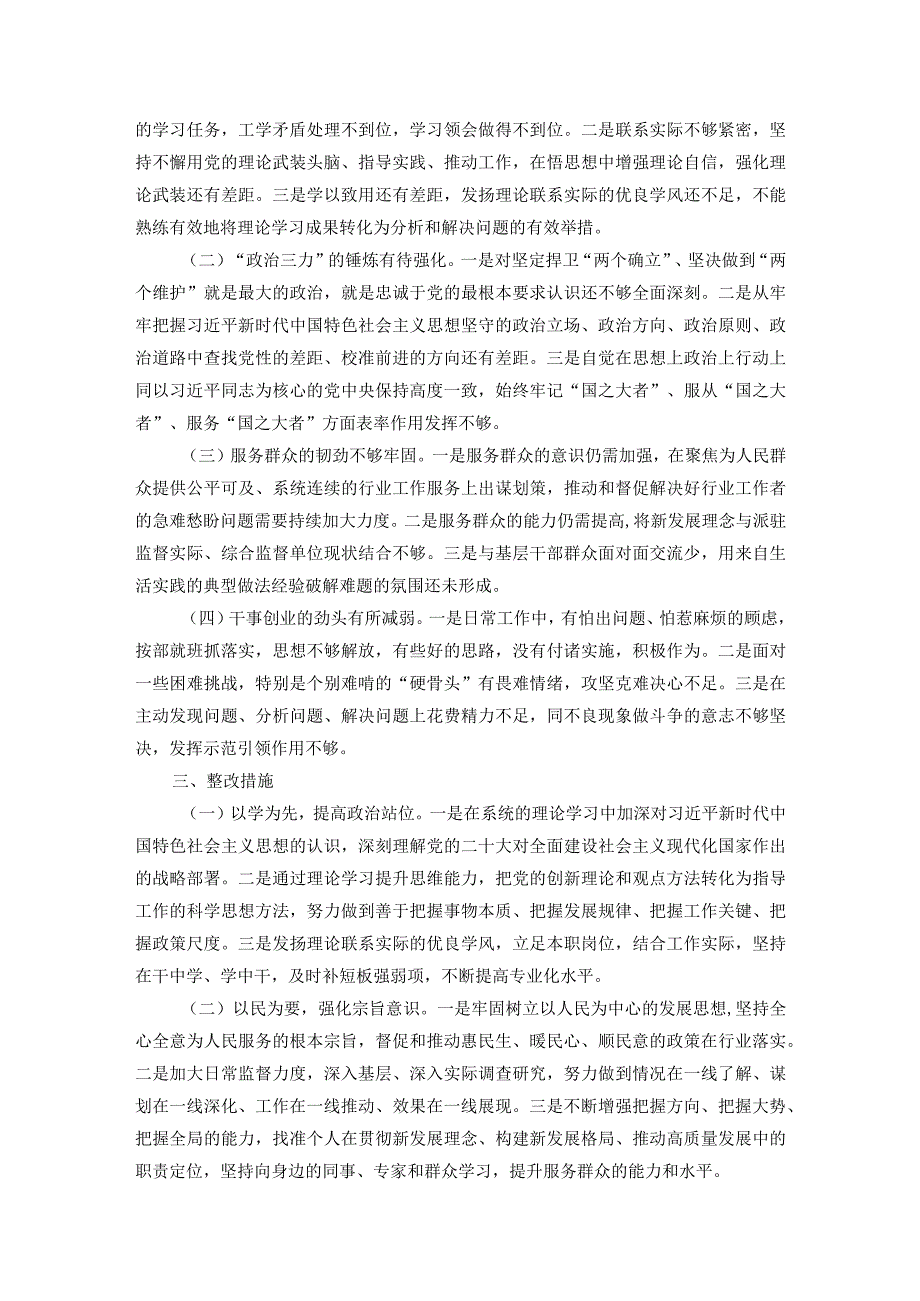 教育整顿专题组织生活会对照检查材料.docx_第3页