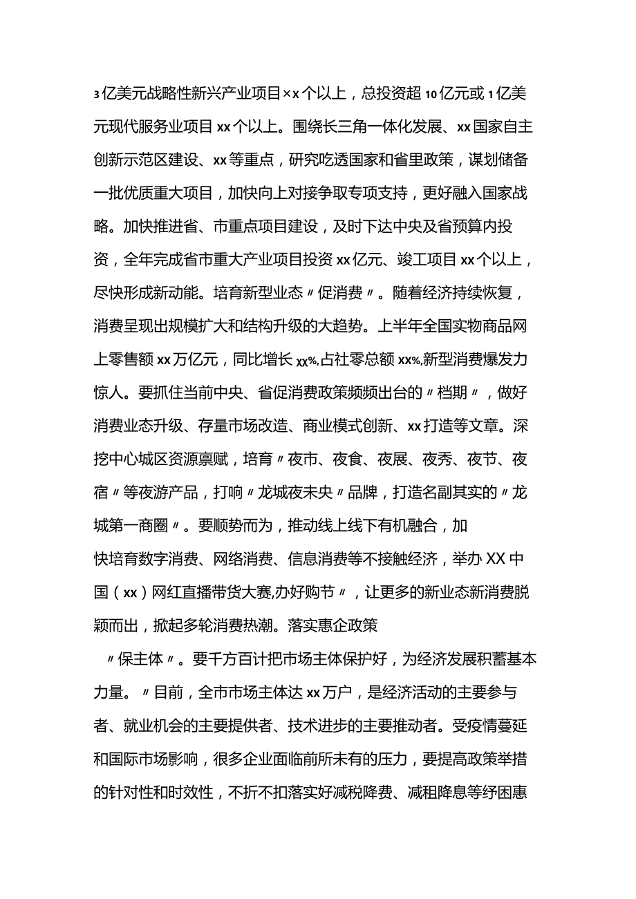 在2022年X市下半年工作部署会上的讲话.docx_第2页