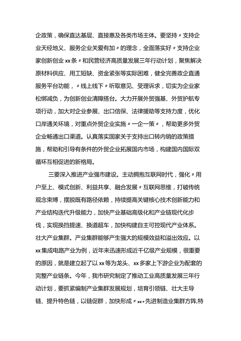 在2022年X市下半年工作部署会上的讲话.docx_第3页