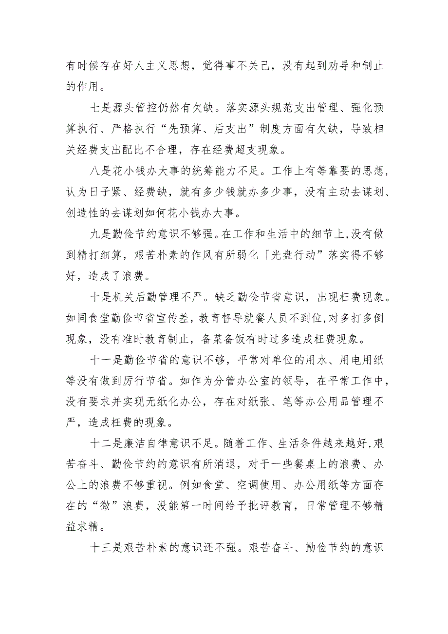 党政机关“过紧日子、厉行节约反对浪费”方面查摆问题四篇供参考.docx_第2页