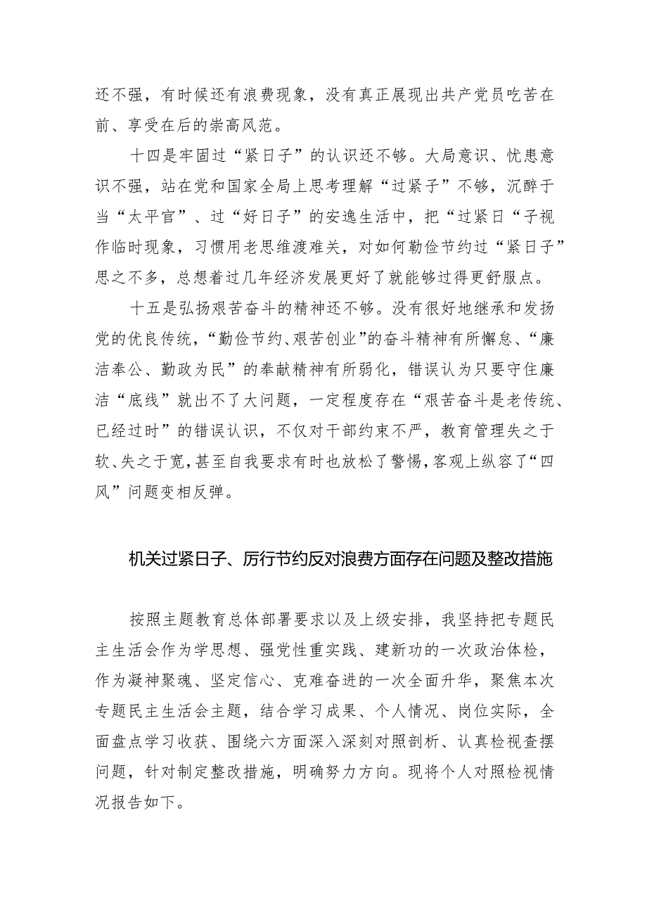 党政机关“过紧日子、厉行节约反对浪费”方面查摆问题四篇供参考.docx_第3页