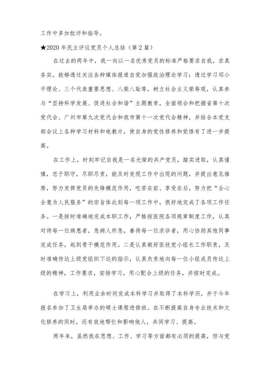 机关党委各党支部专题组织生活会和民主评议党员情况的报告九篇.docx_第2页