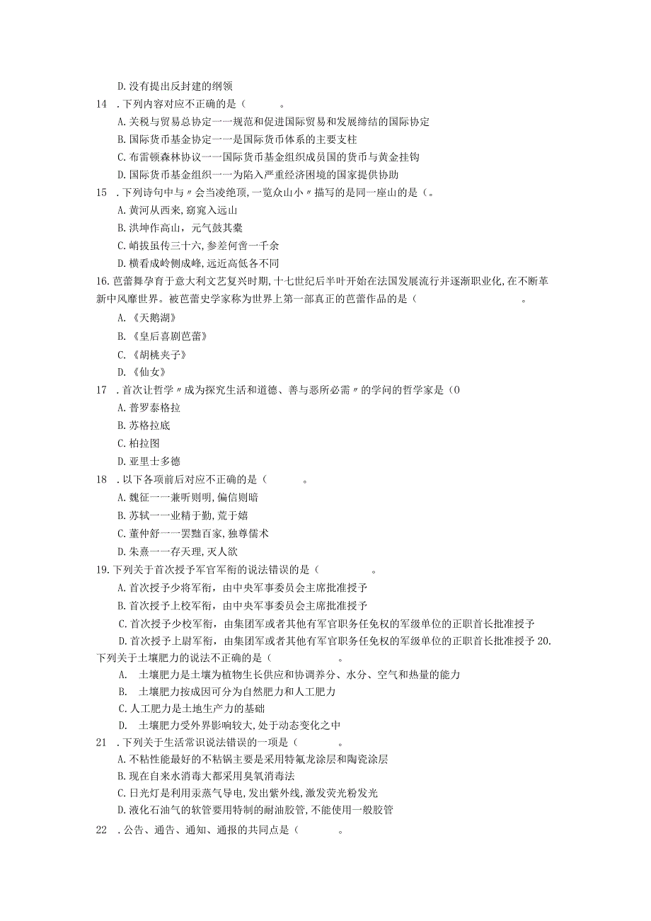 事业单位考试《公共基础知识》试题库[一].docx_第3页