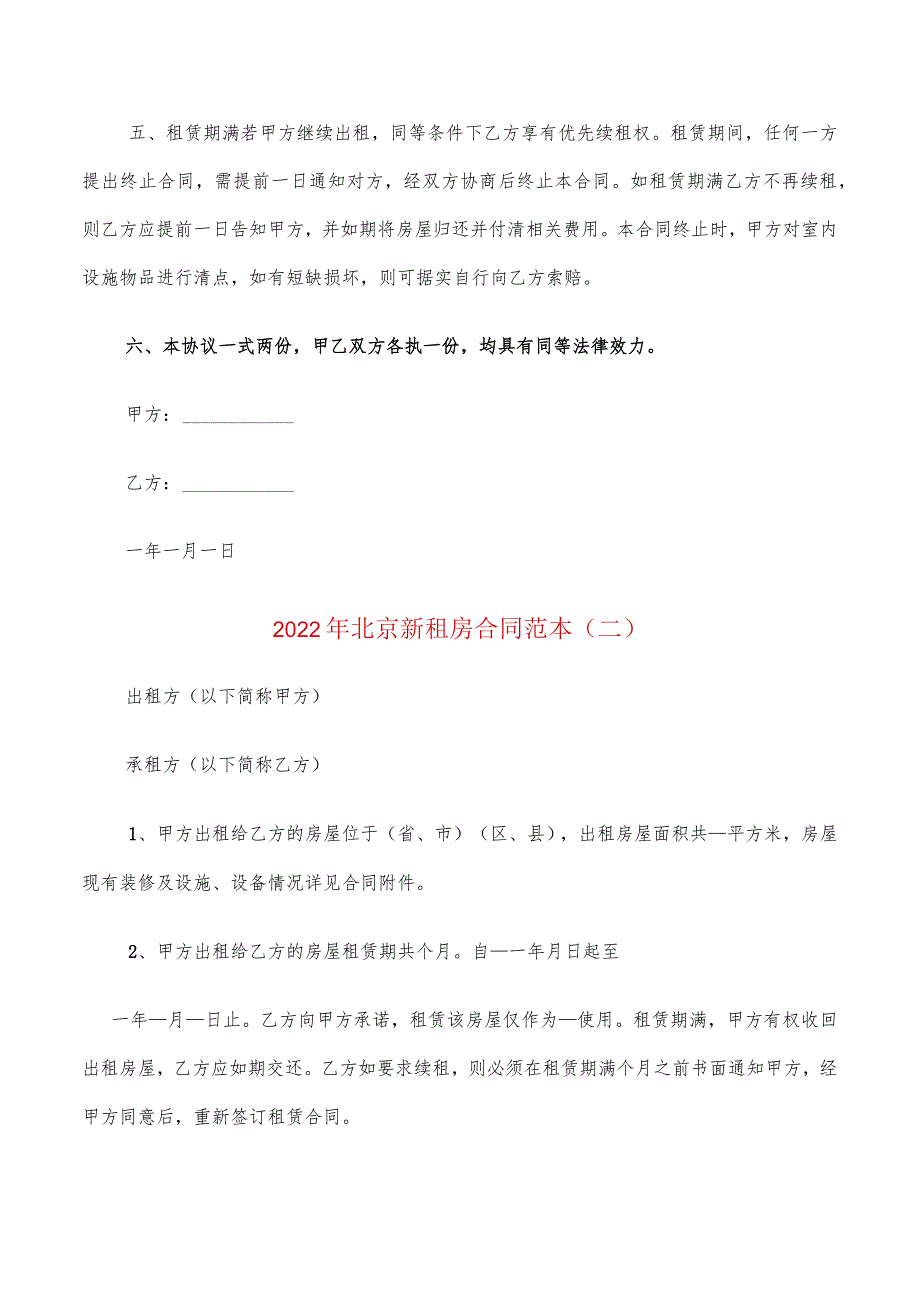 2022年北京新租房合同范本(6篇).docx_第2页