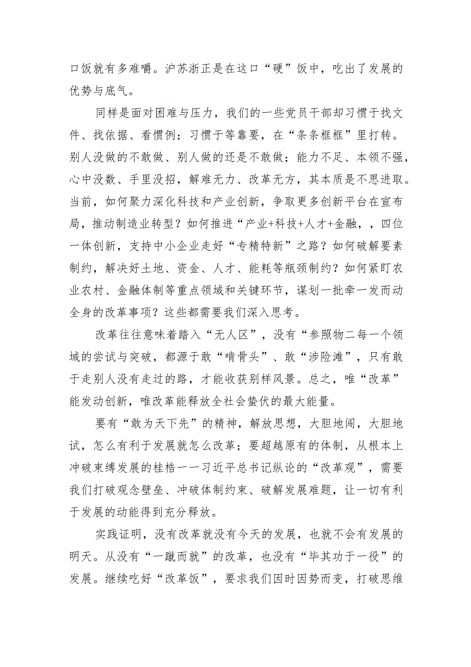 “五大”要求和“六破六立”大讨论活动专题学习研讨心得体会发言7篇供参考.docx_第2页