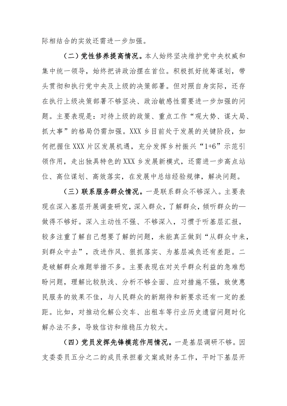 检视整改的问题和党员群众意见建议进行梳理重点查摆4个方面的问题深刻剖析思想根源明确整改措施个人发言提纲.docx_第2页