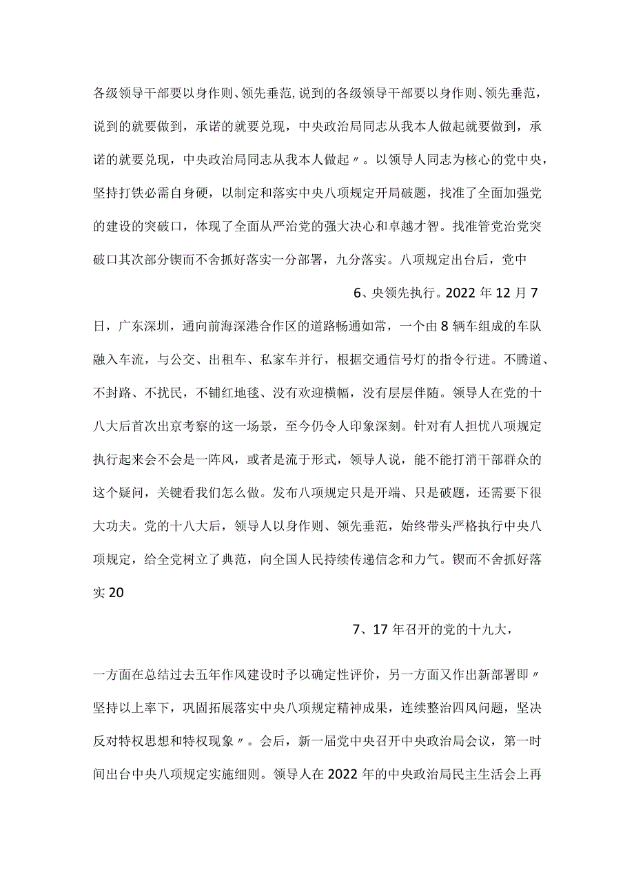 -2023中央八项规定的重大意义廉政教育专题党课PPT-.docx_第3页