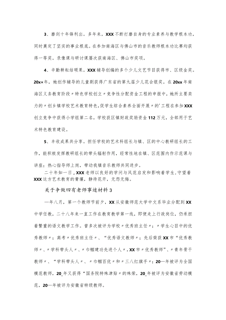 关于争做四有老师事迹材料大全五篇.docx_第3页