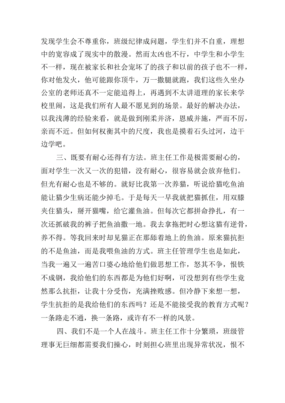 优秀班主任交流发言稿6篇.docx_第2页