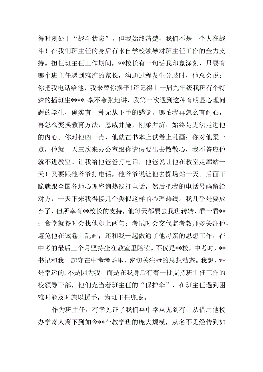 优秀班主任交流发言稿6篇.docx_第3页