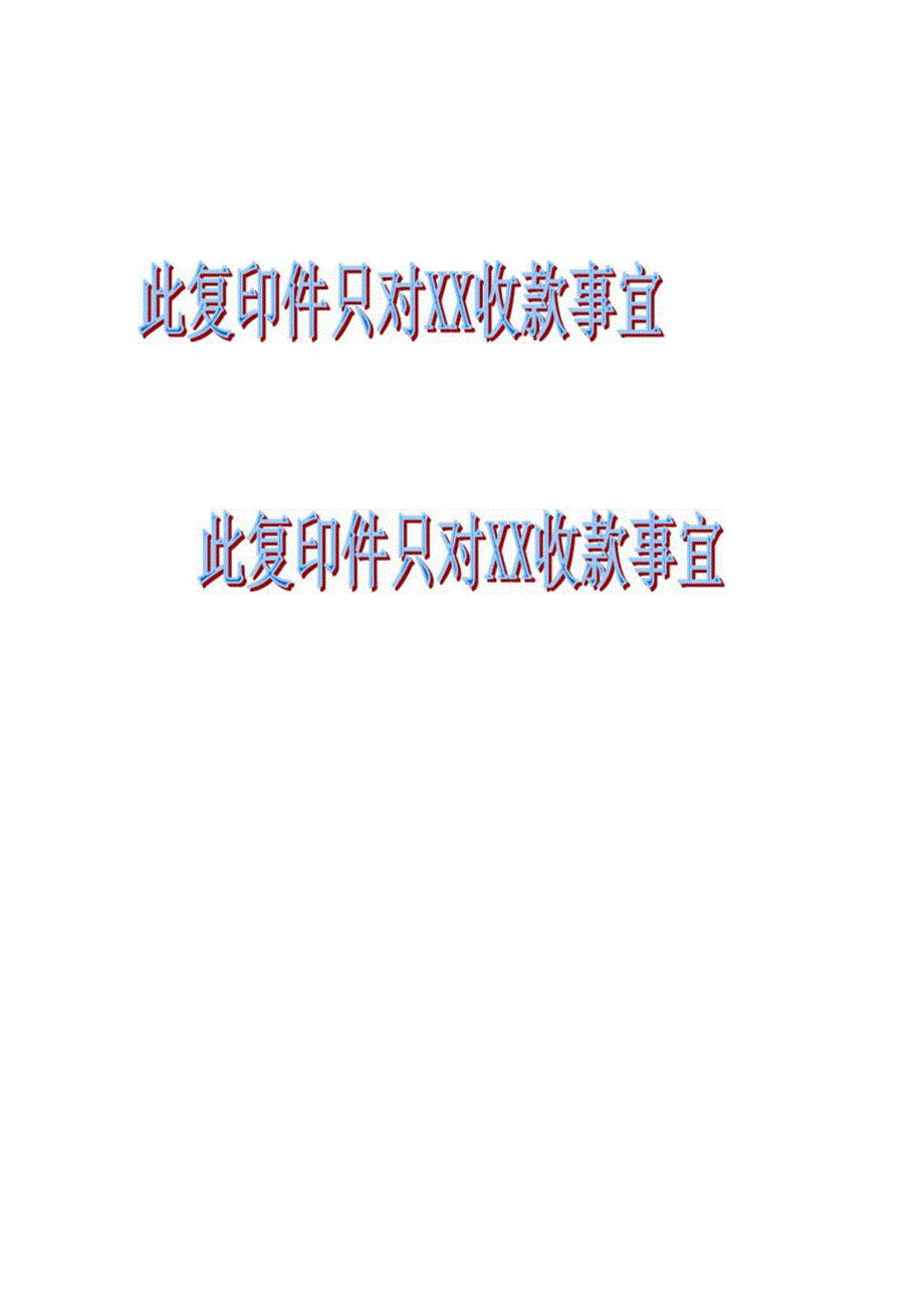 XX电力科技有限公司付款委托书（2024年）.docx_第2页