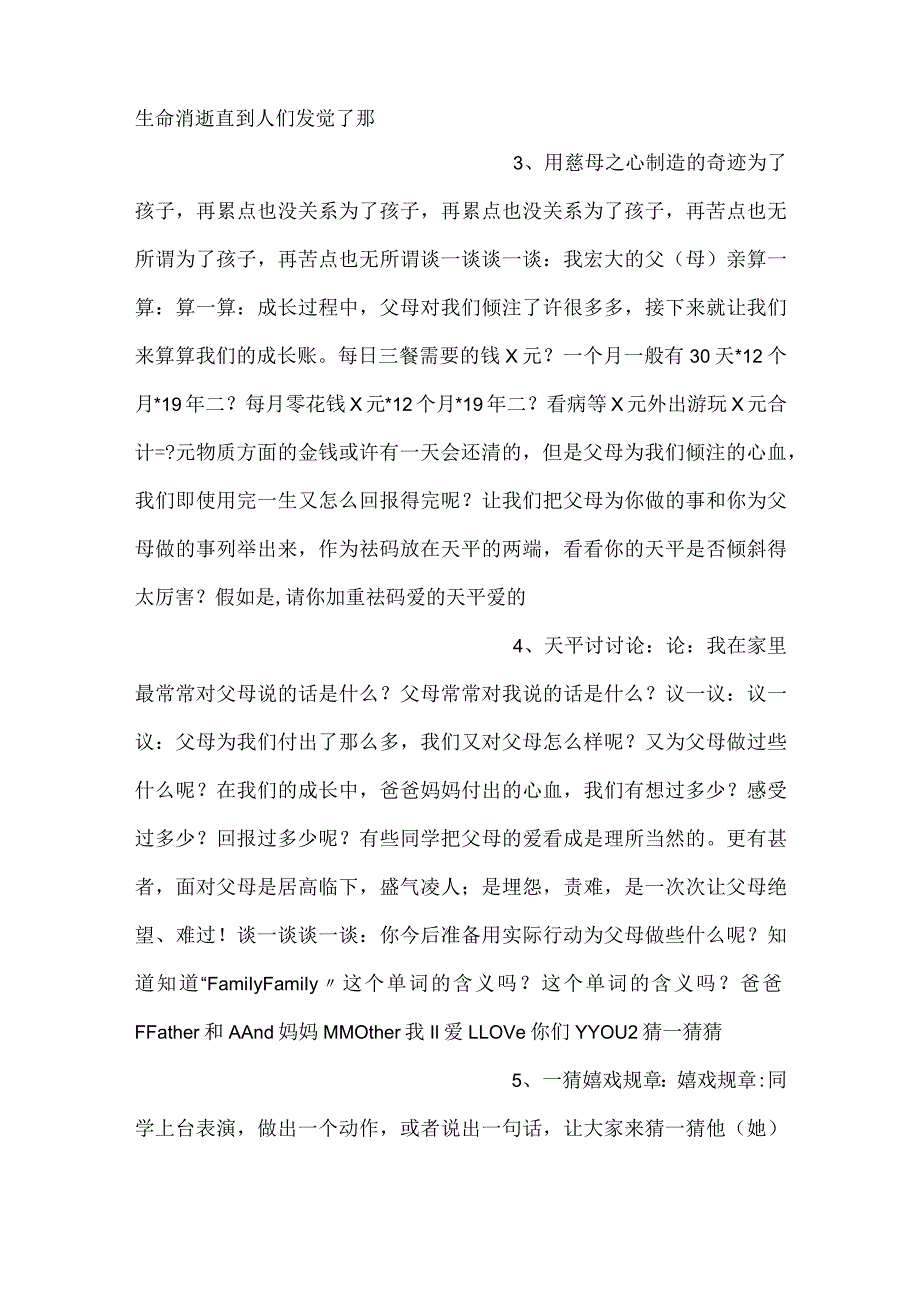 -粉色温馨卡通风感恩节感恩母亲主题教育班会-.docx_第2页