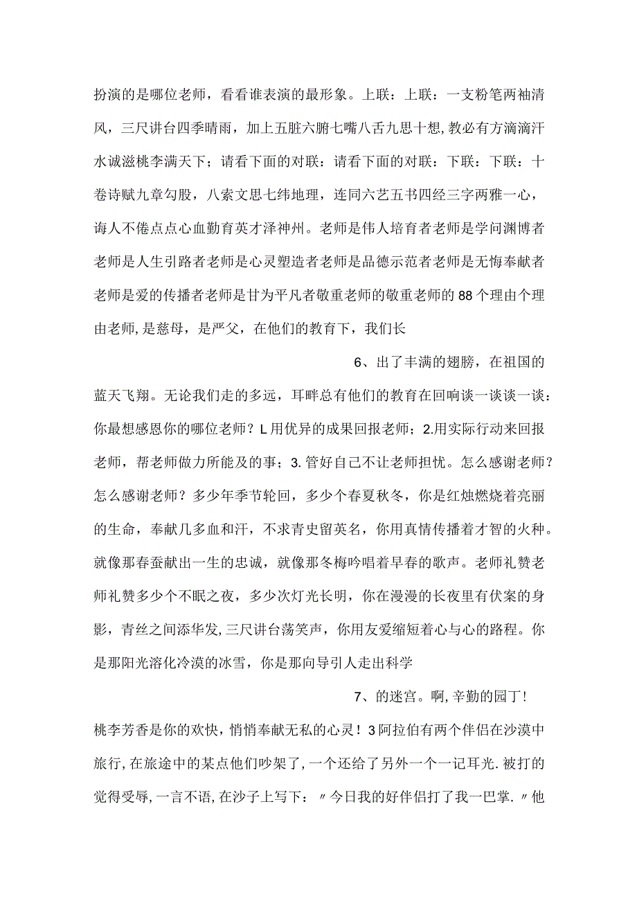 -粉色温馨卡通风感恩节感恩母亲主题教育班会-.docx_第3页