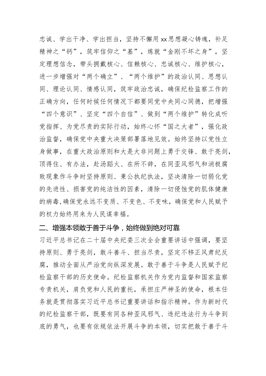 某纪检监察干部纪委三次全会精神发言材料.docx_第2页