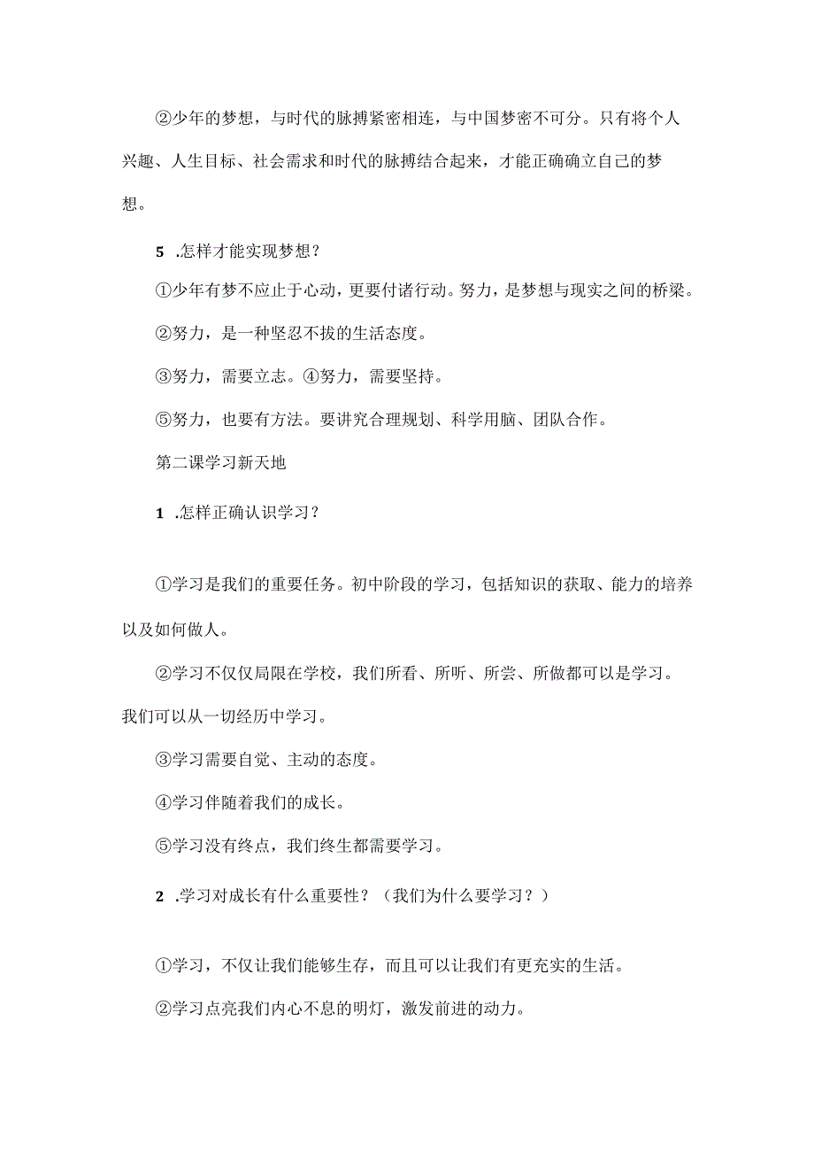 部编道德与法治七年级上册期末复习提纲.docx_第2页