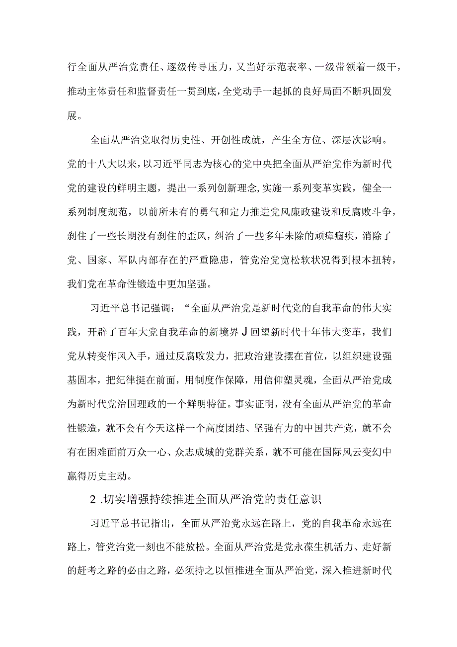 2023年度严格落实管党治党主体责任情况报告.docx_第2页